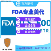 <b>美国食物和药物办理局（FDA）就核准其正在食物</b>